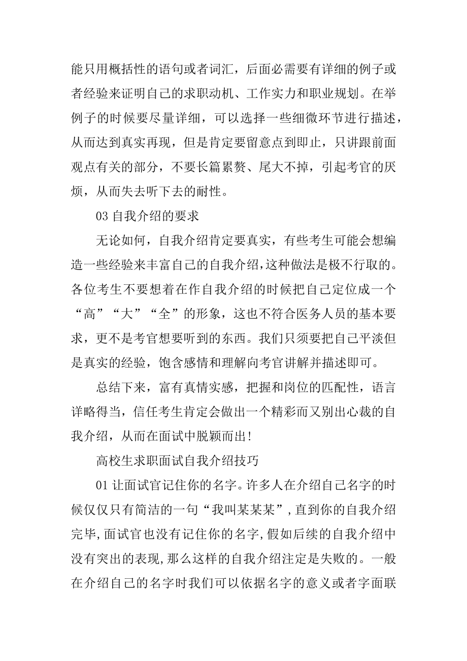 大学生面试自我介绍技巧例文.docx_第2页