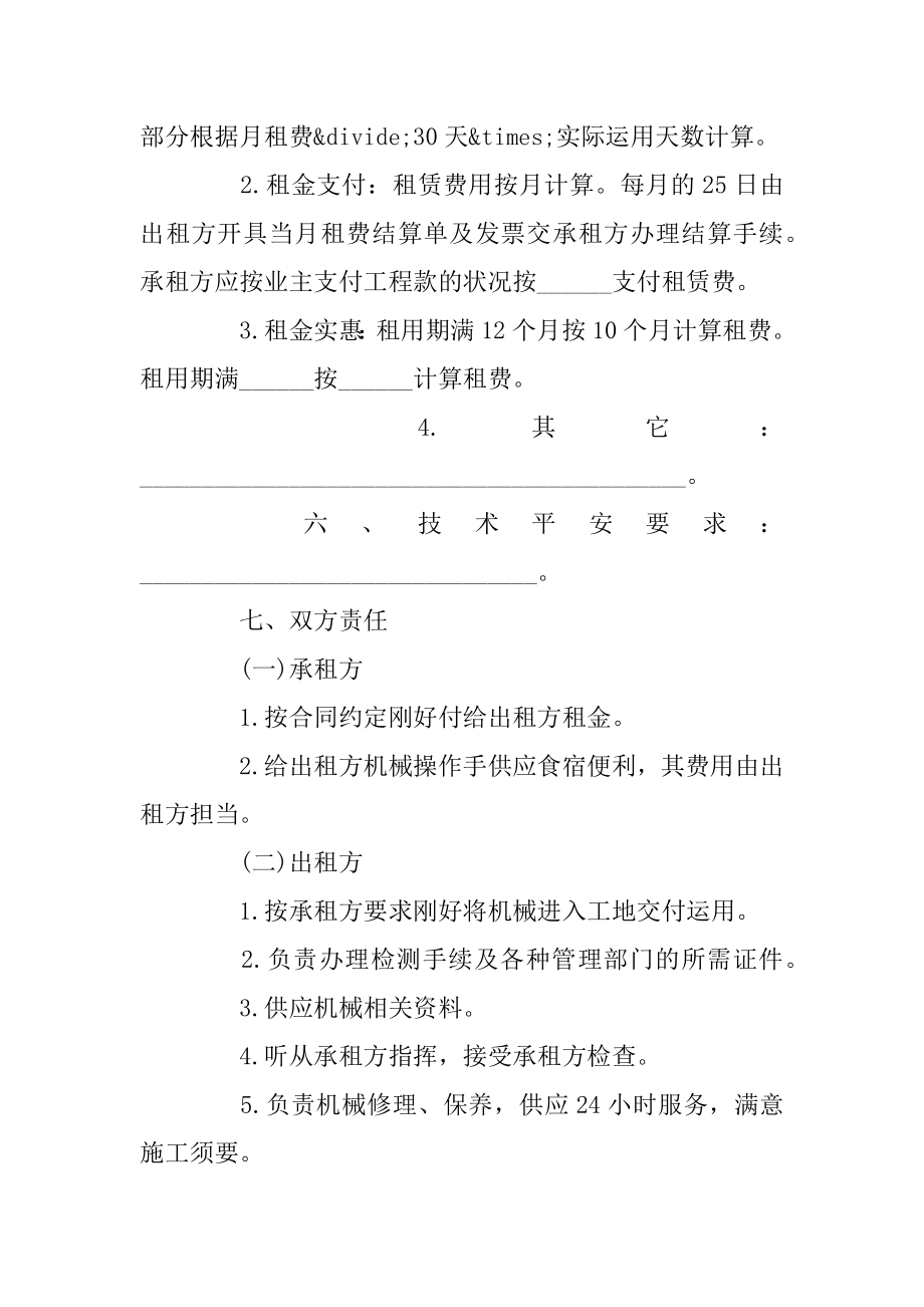 简单机械设备租赁合同范本4篇汇总.docx_第2页