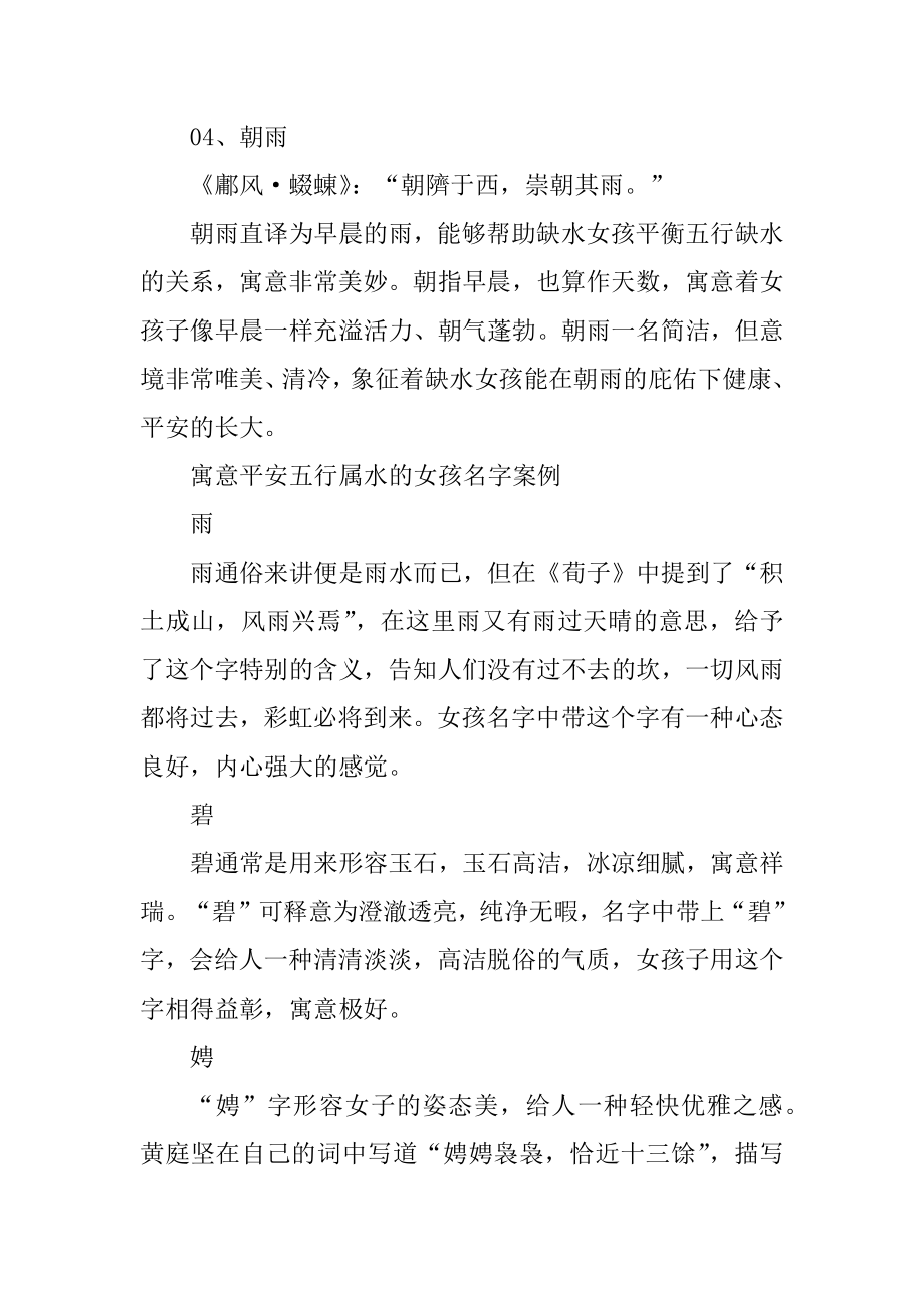 寓意平安五行属水的女孩名字汇编.docx_第2页