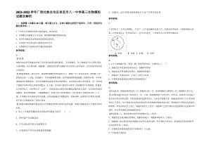 2021-2022学年广西壮族自治区来宾市八一中学高三生物模拟试题含解析.pdf