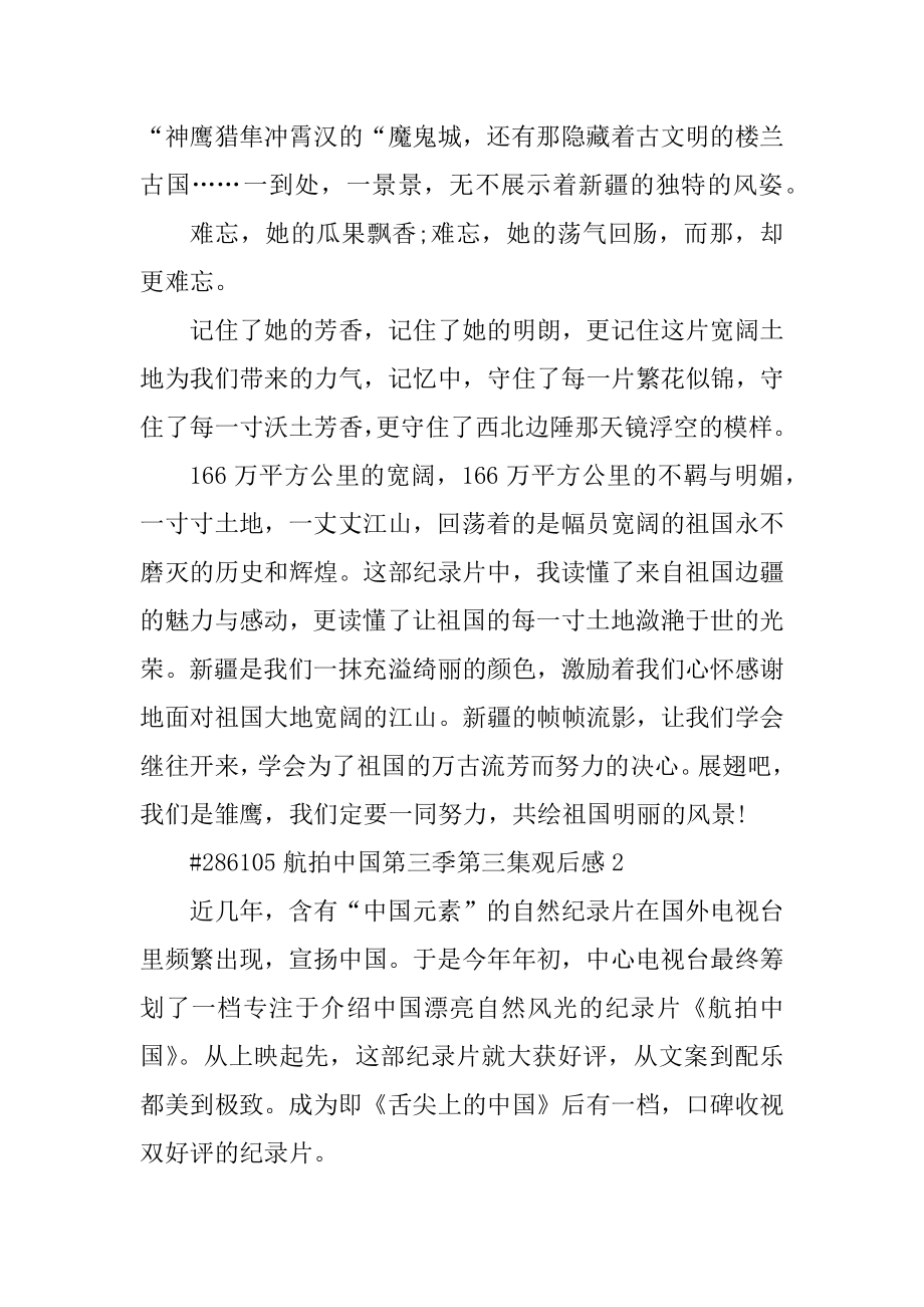 航拍中国第三季第三集观后感优质.docx_第2页