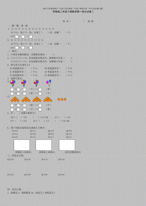 2022年苏教版数学二年级下册苏教版二年级下册数学第一单元试卷【B卷】.doc