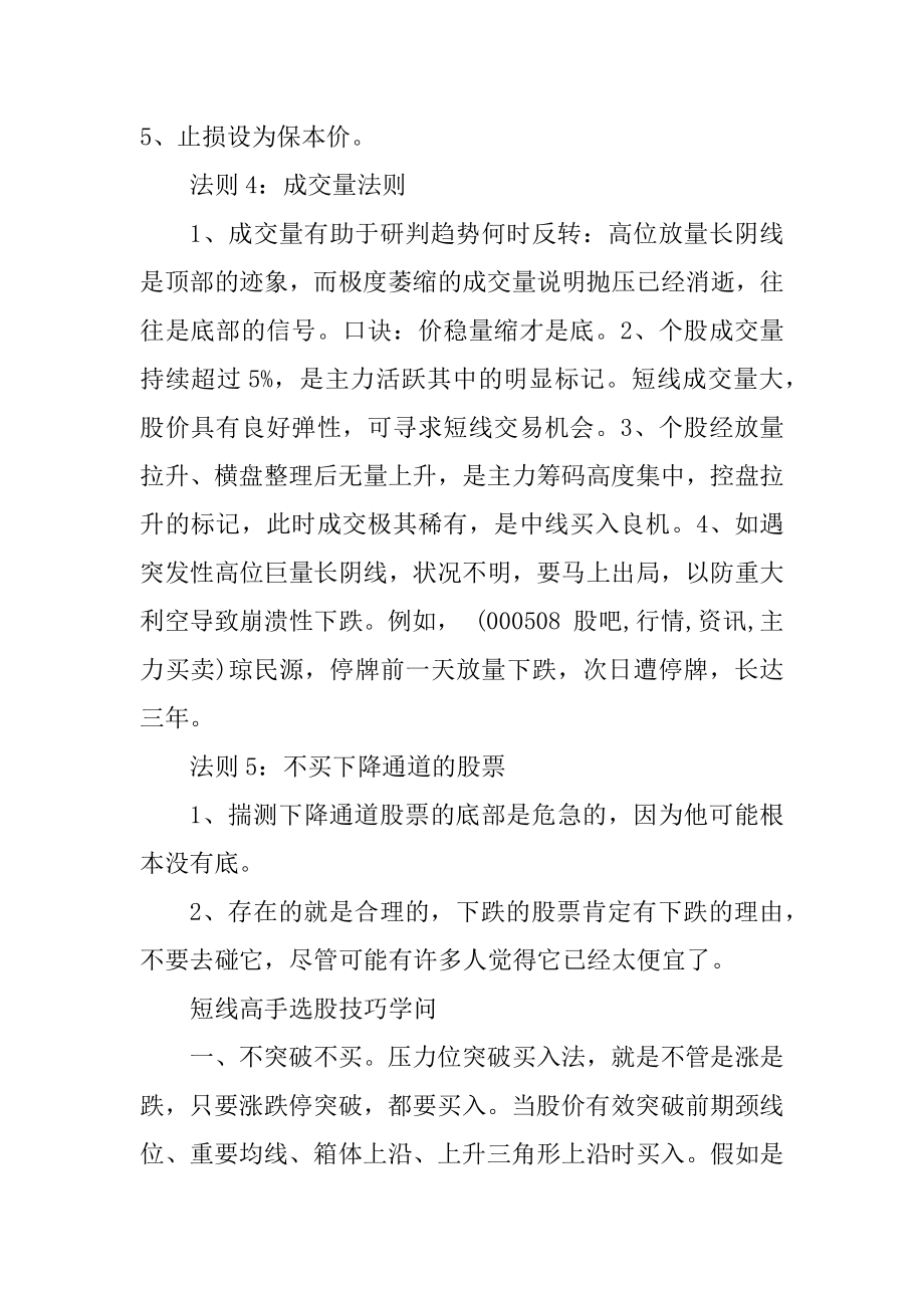 高手做短线的5大攻略法则精选.docx_第2页