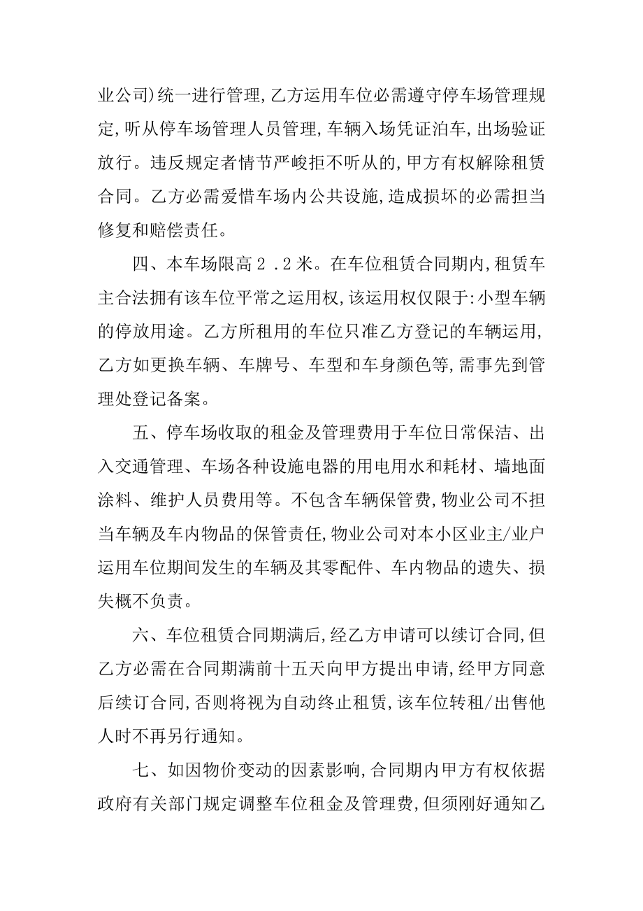 新版小区露天车位租赁合同样本优质.docx_第2页