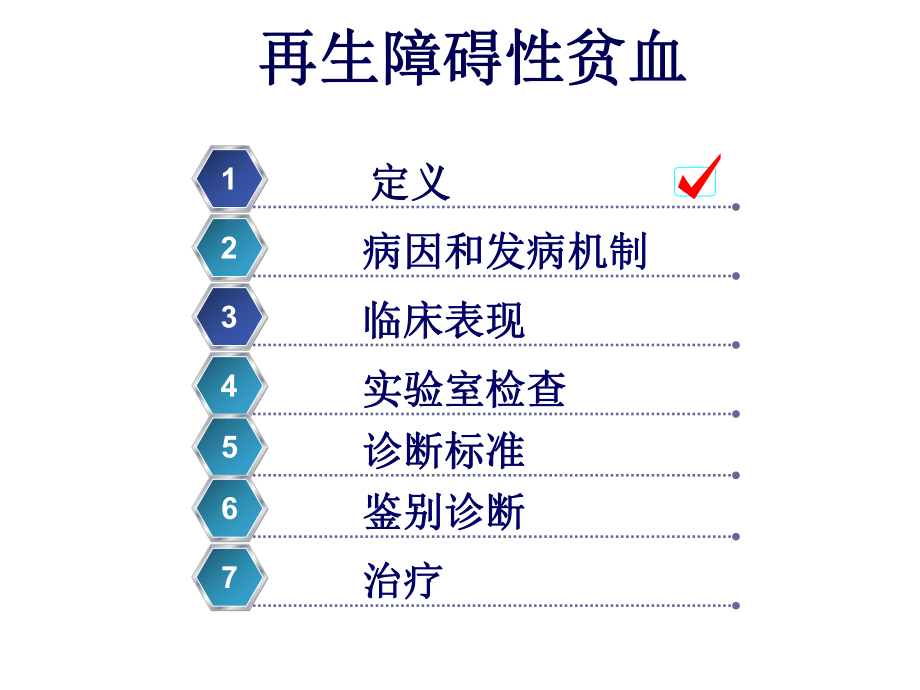 内科学-再生障碍性贫血.pptx_第2页