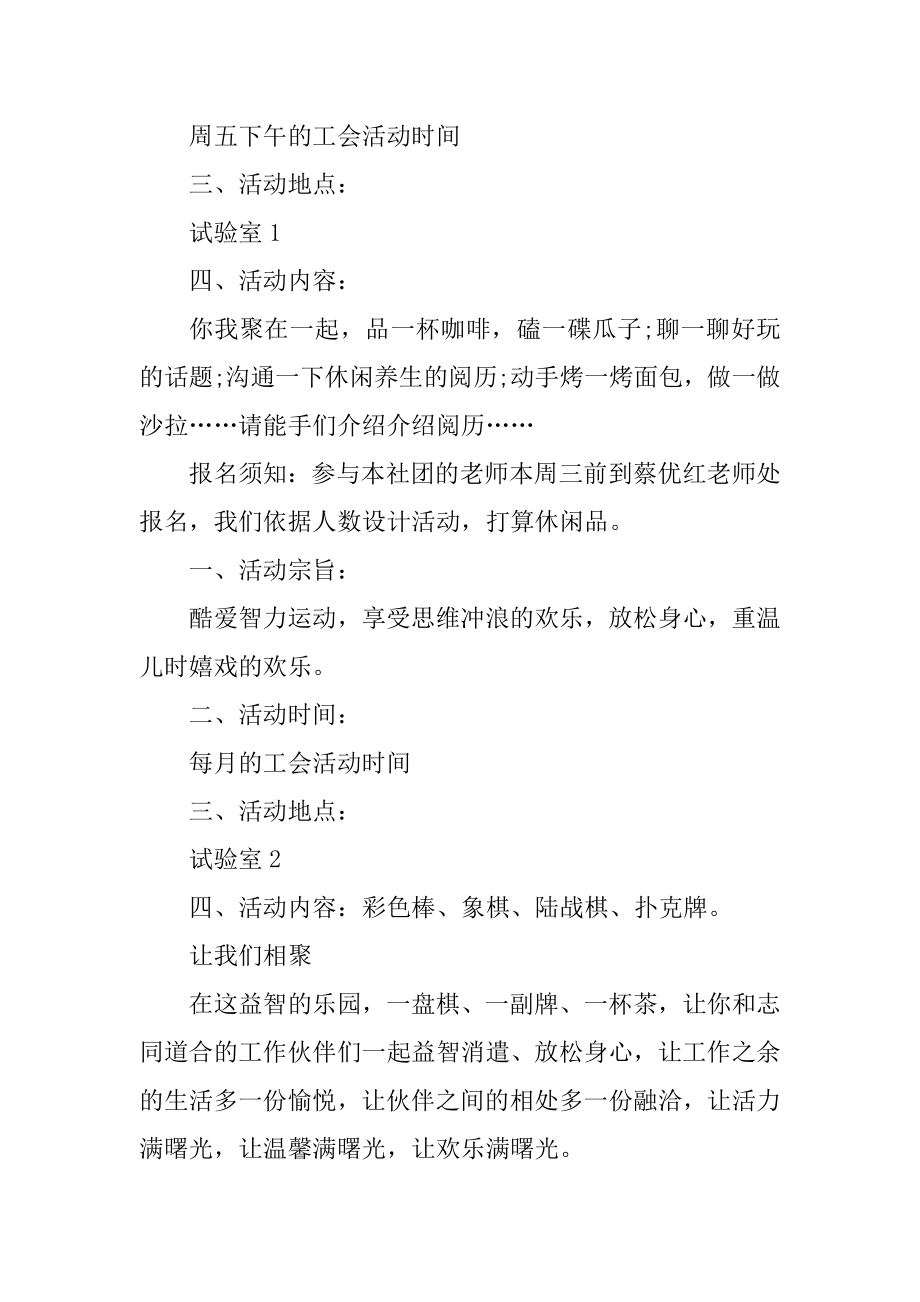 社团系列活动策划书方案汇总.docx_第2页