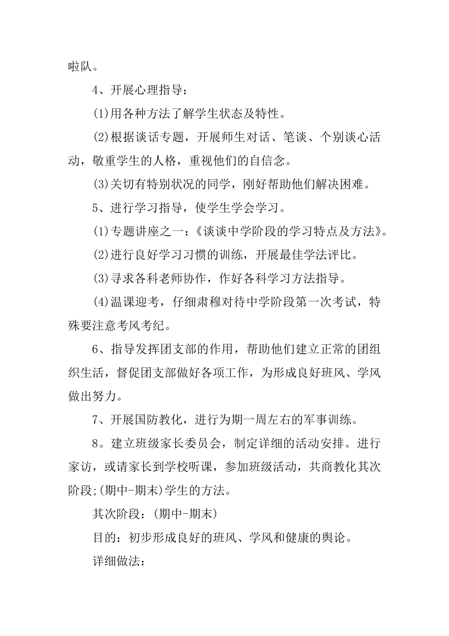 高一班级德育工作计划最新.docx_第2页