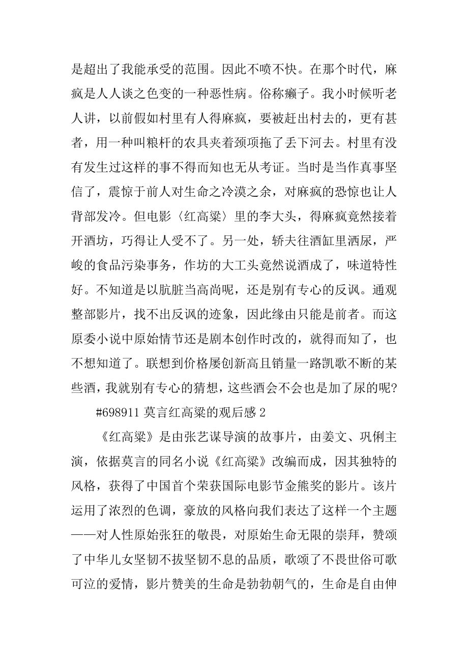 莫言红高粱的观后感精品.docx_第2页