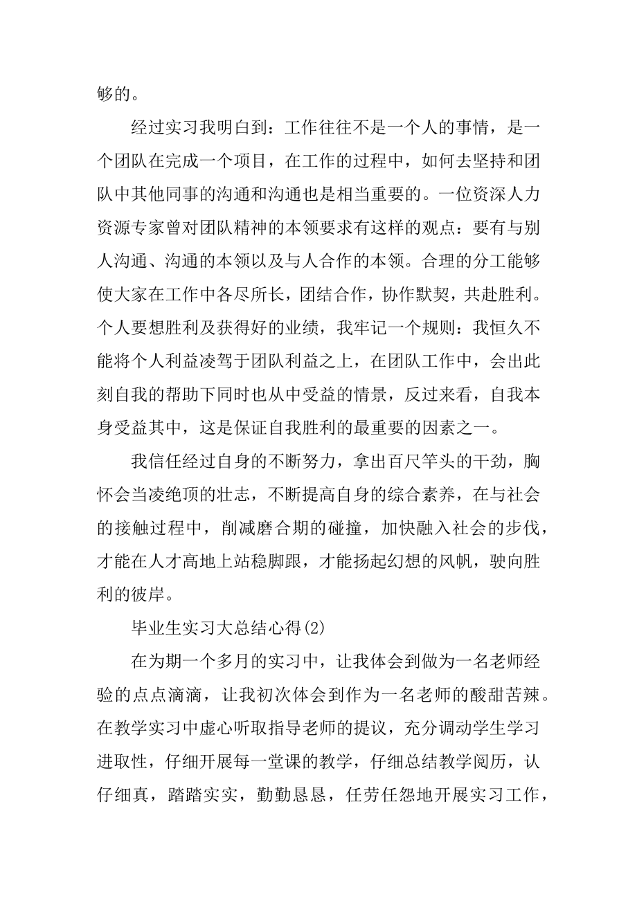 毕业生实习总结心得范例.docx_第2页