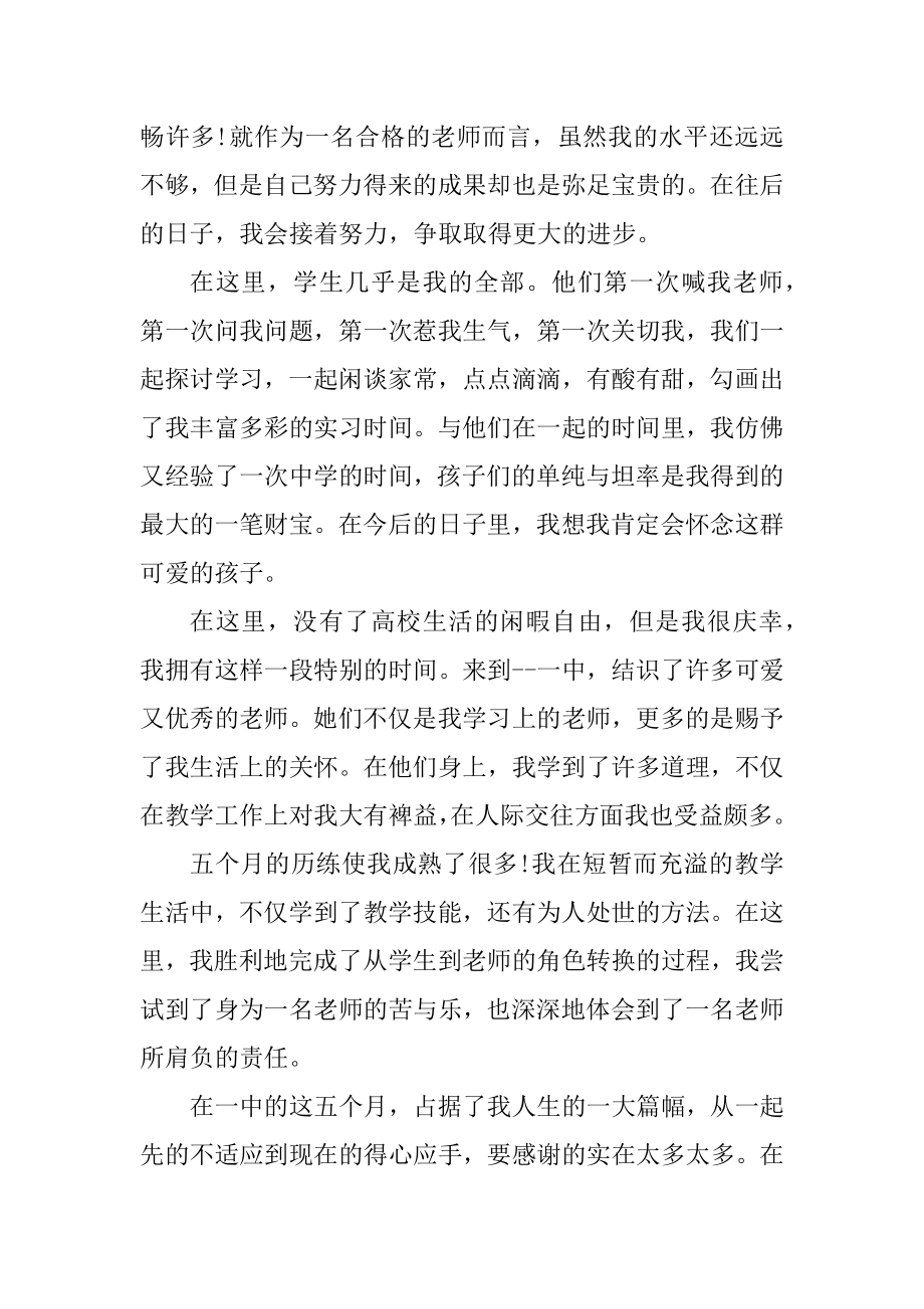 大学生实习总结报告800字5篇范本.docx_第2页