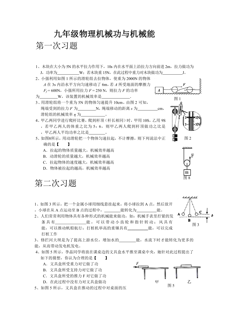 九年级上物理第十一章 机械功与机械能.doc_第2页