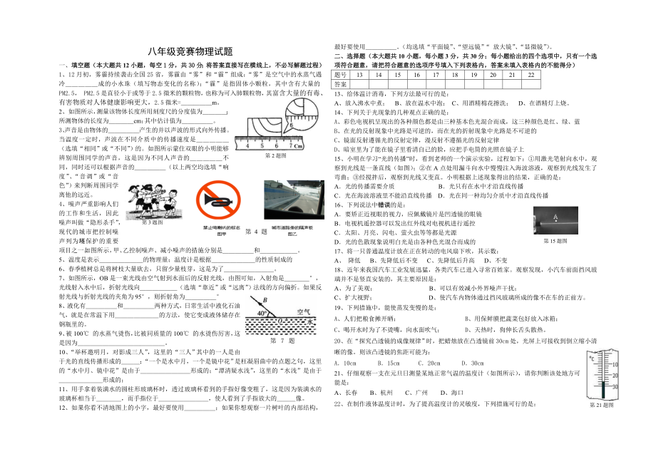 八年级竞赛物理试题.doc_第1页