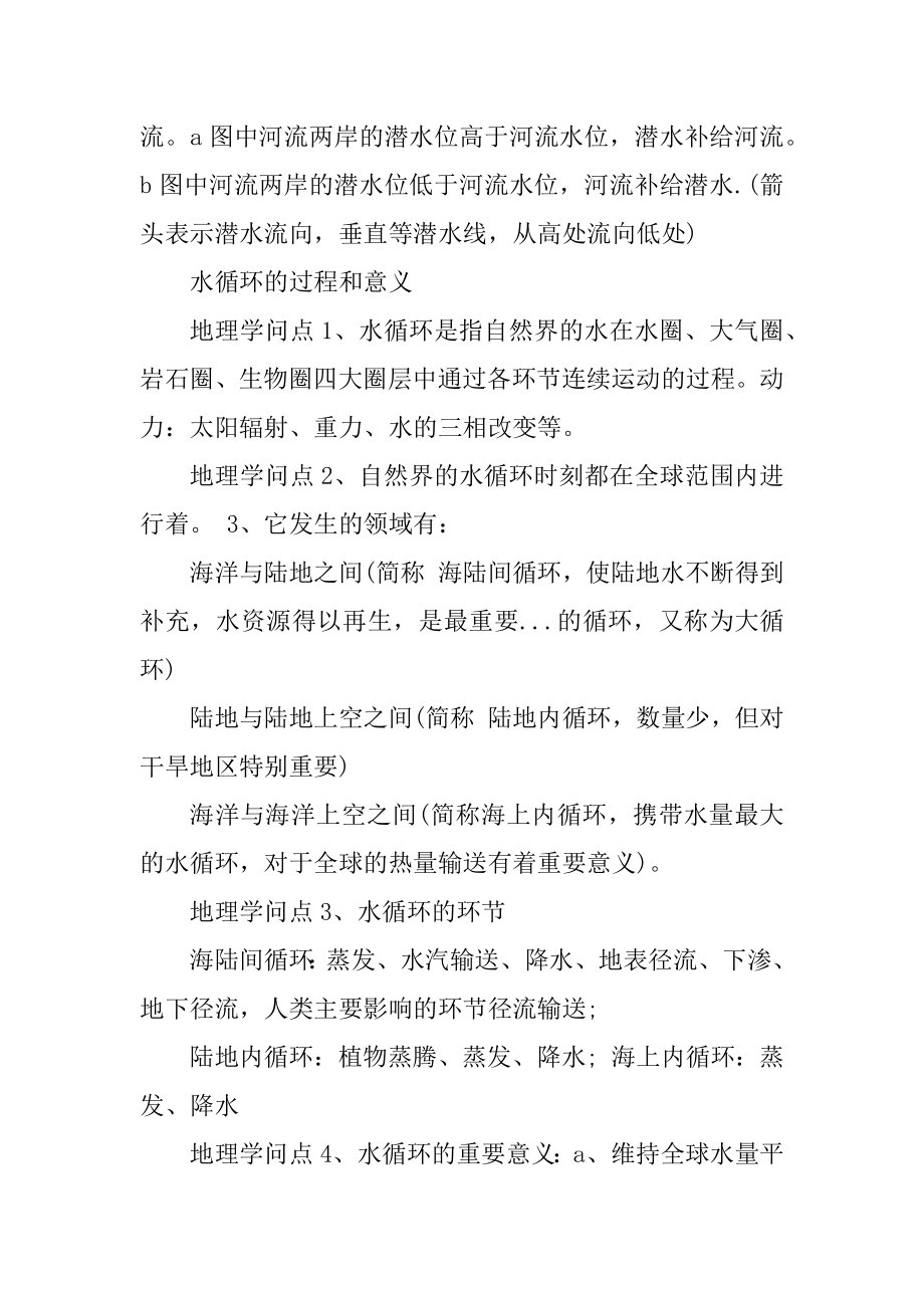 高一总复习地理知识点总结汇编.docx_第2页