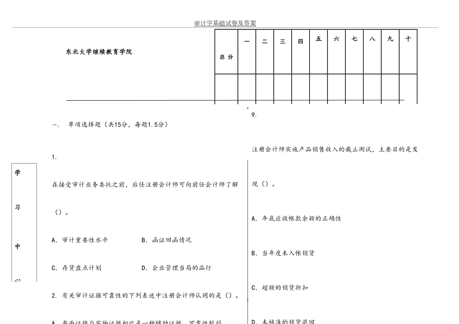 审计学基础试卷及答案.doc_第2页