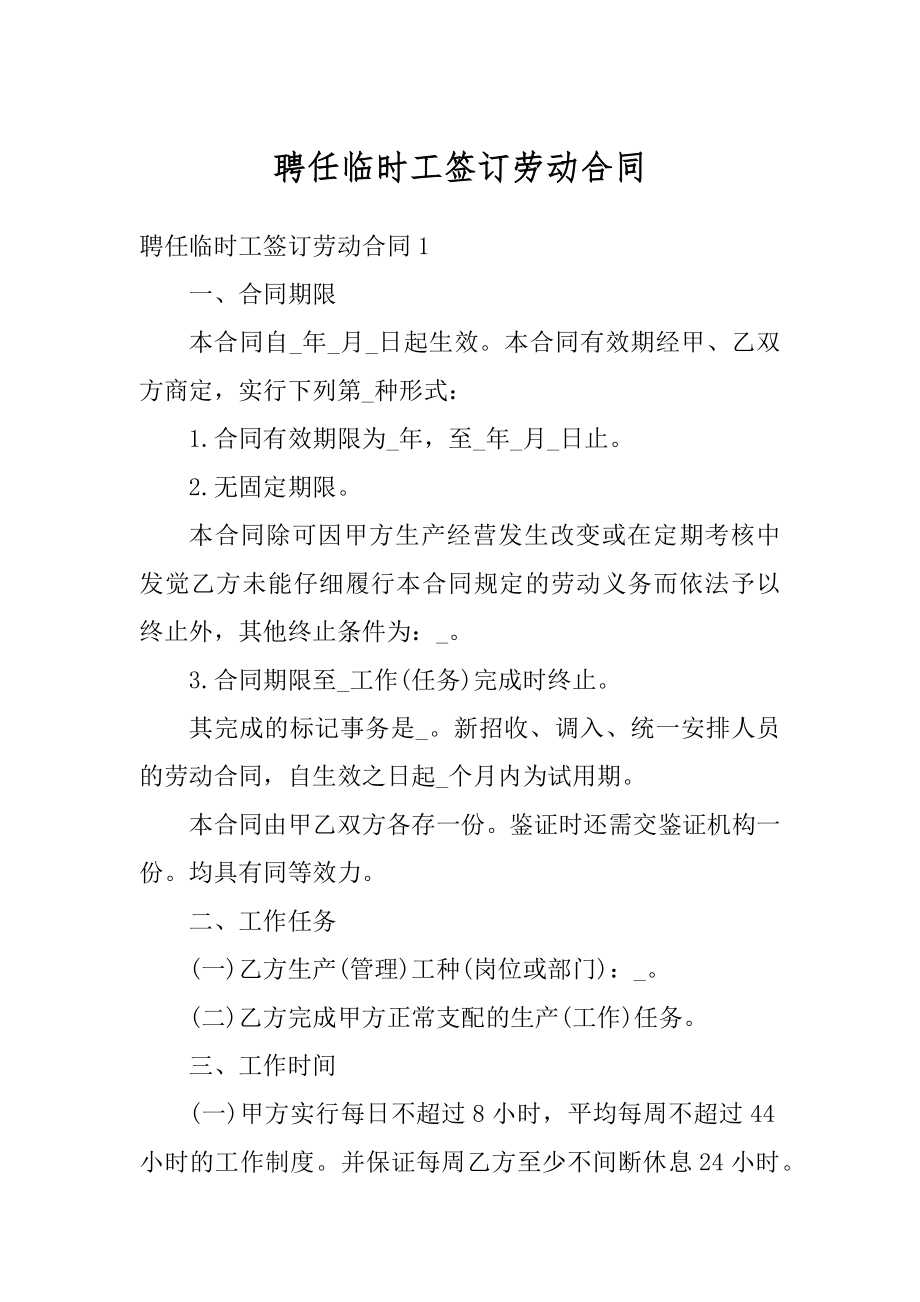 聘任临时工签订劳动合同优质.docx_第1页