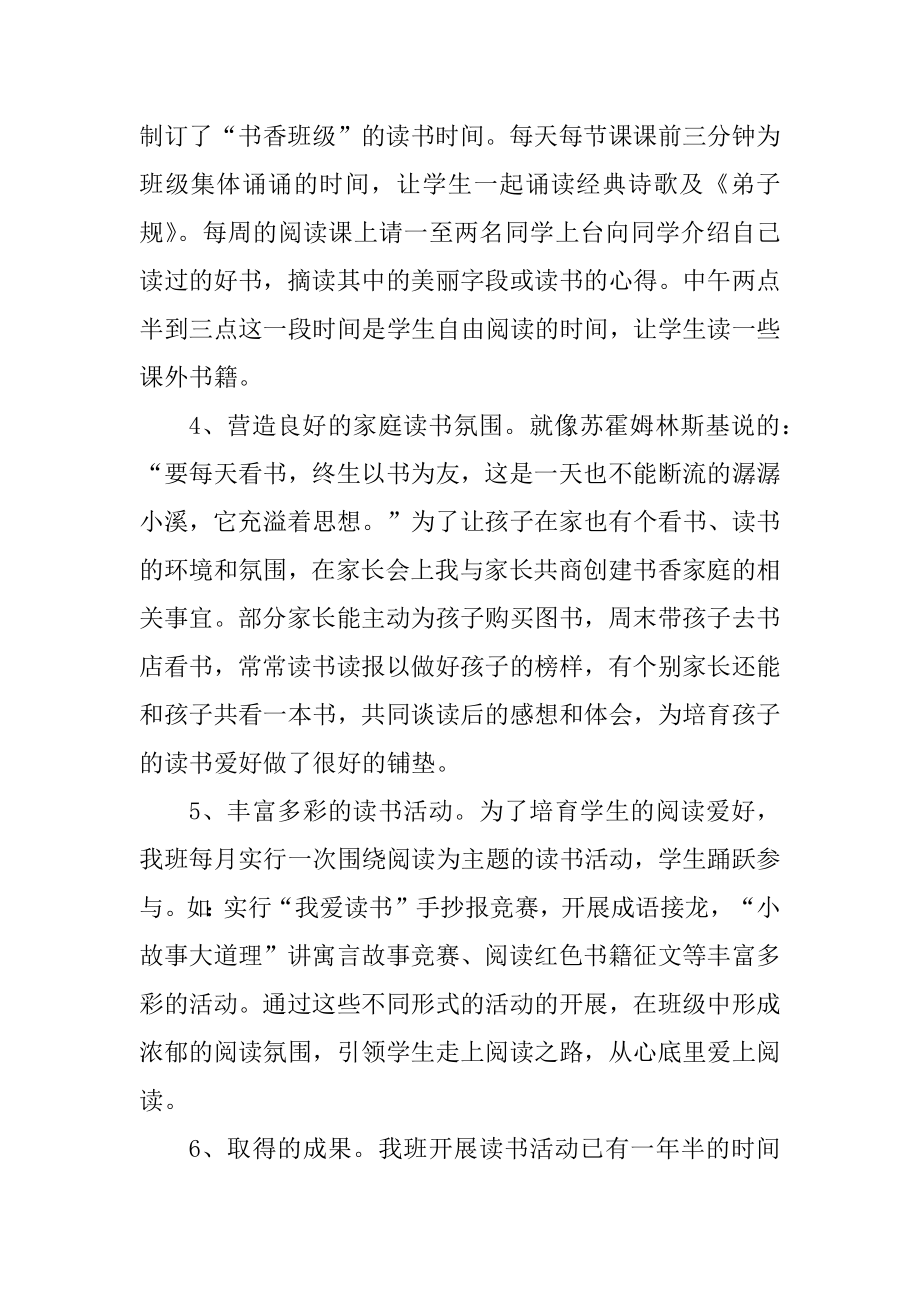 学校读书活动总结格式五篇精品.docx_第2页