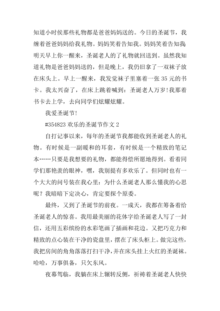 快乐的圣诞节作文最新.docx_第2页