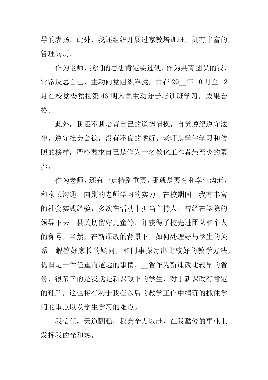 教师求职时普通话的自我介绍精品.docx_第2页