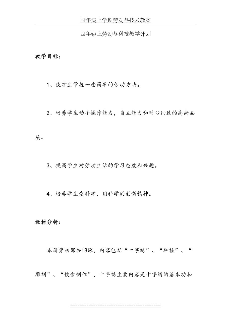 四年级上学期劳动与技术教案.doc_第2页