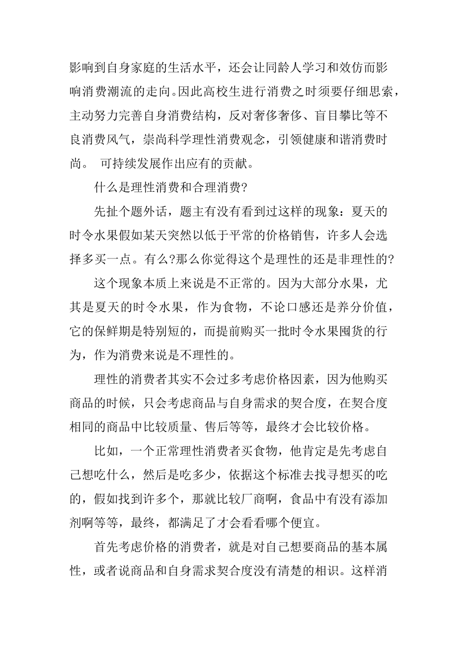 大学理性消费的意义范例.docx_第2页