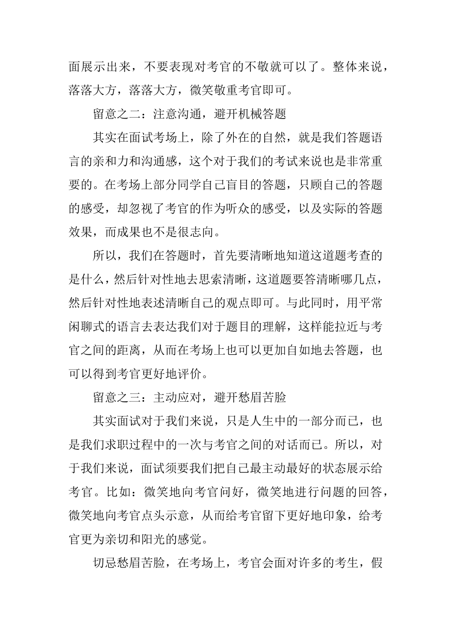 面试自我介绍经验分享汇编.docx_第2页