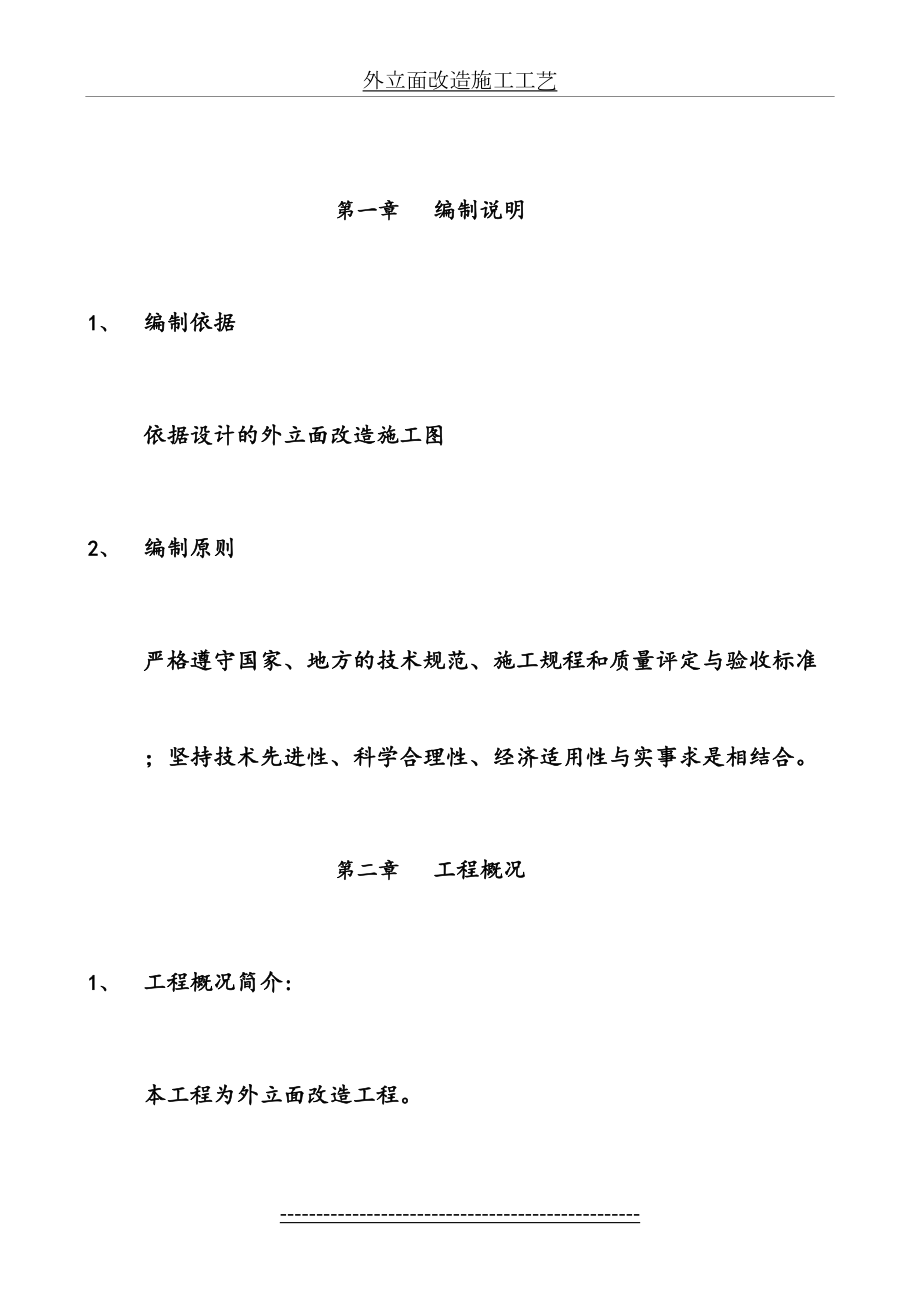 外立面改造施工工艺.doc_第2页