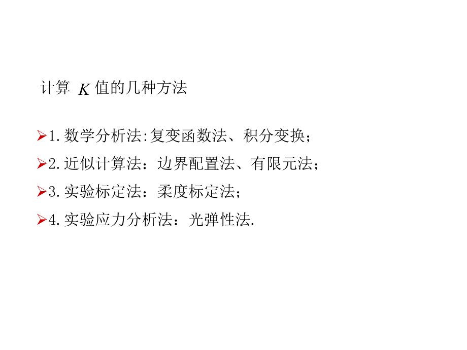 哈工大断裂力学讲义(第二章).ppt_第2页