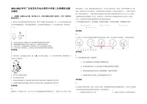 2021-2022学年广东省茂名市电白第四中学高二生物模拟试题含解析.pdf