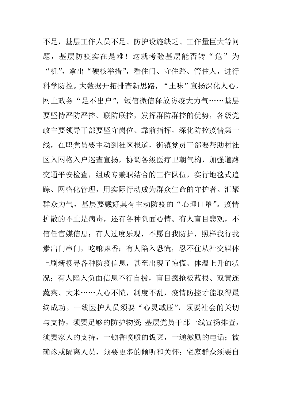 观看战疫一线党旗红个人观后感心得800字5篇汇总.docx_第2页