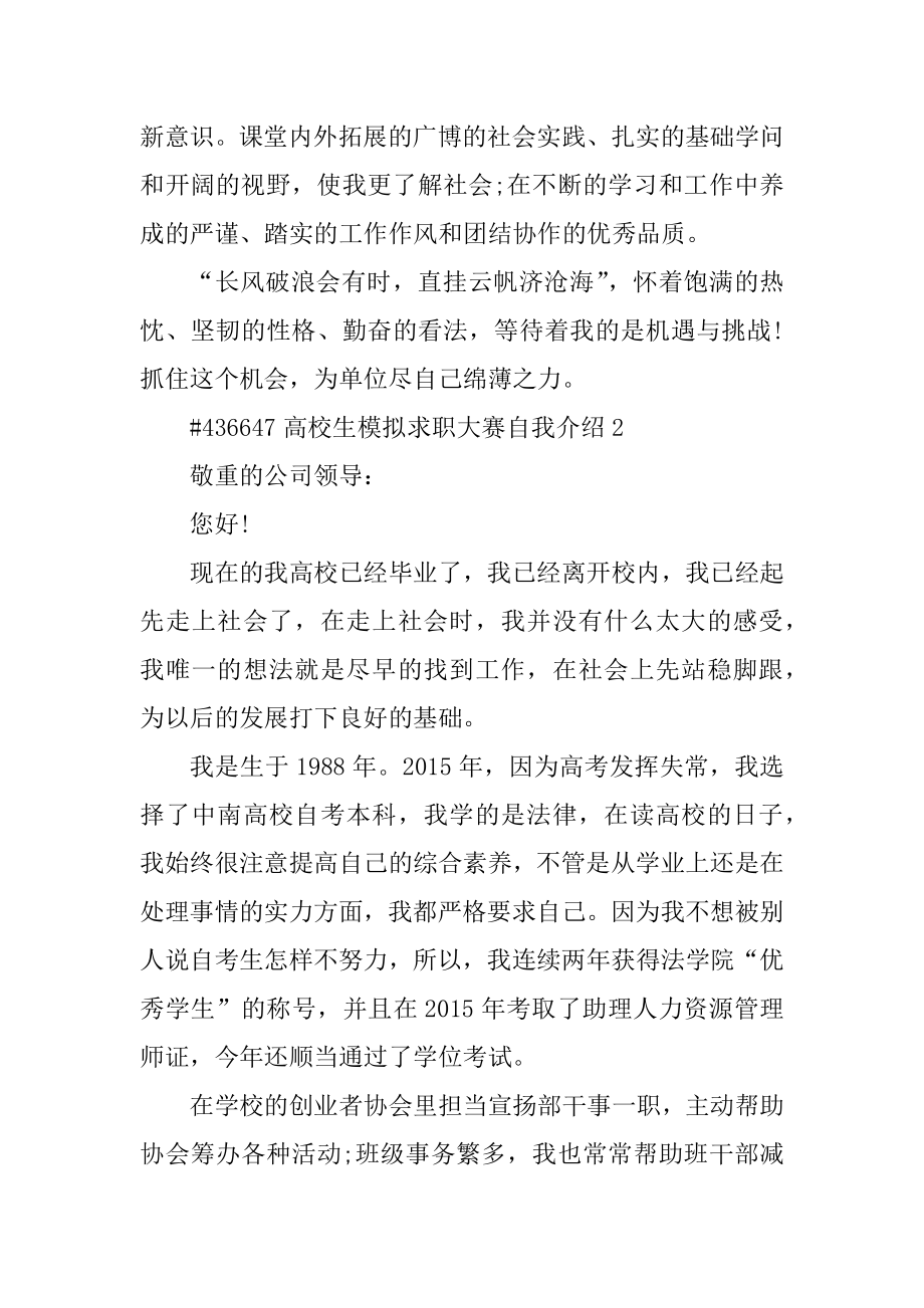 大学生模拟求职大赛自我介绍精选.docx_第2页