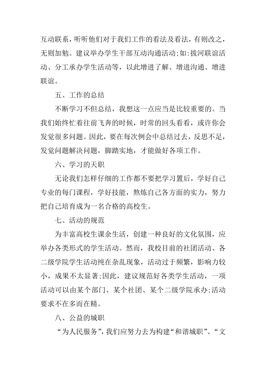 学生会副主席工作计划最新范文五篇精选.docx_第2页