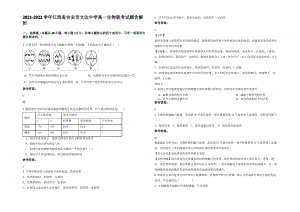 2021-2022学年江西省吉安市文达中学高一生物联考试题含解析.pdf