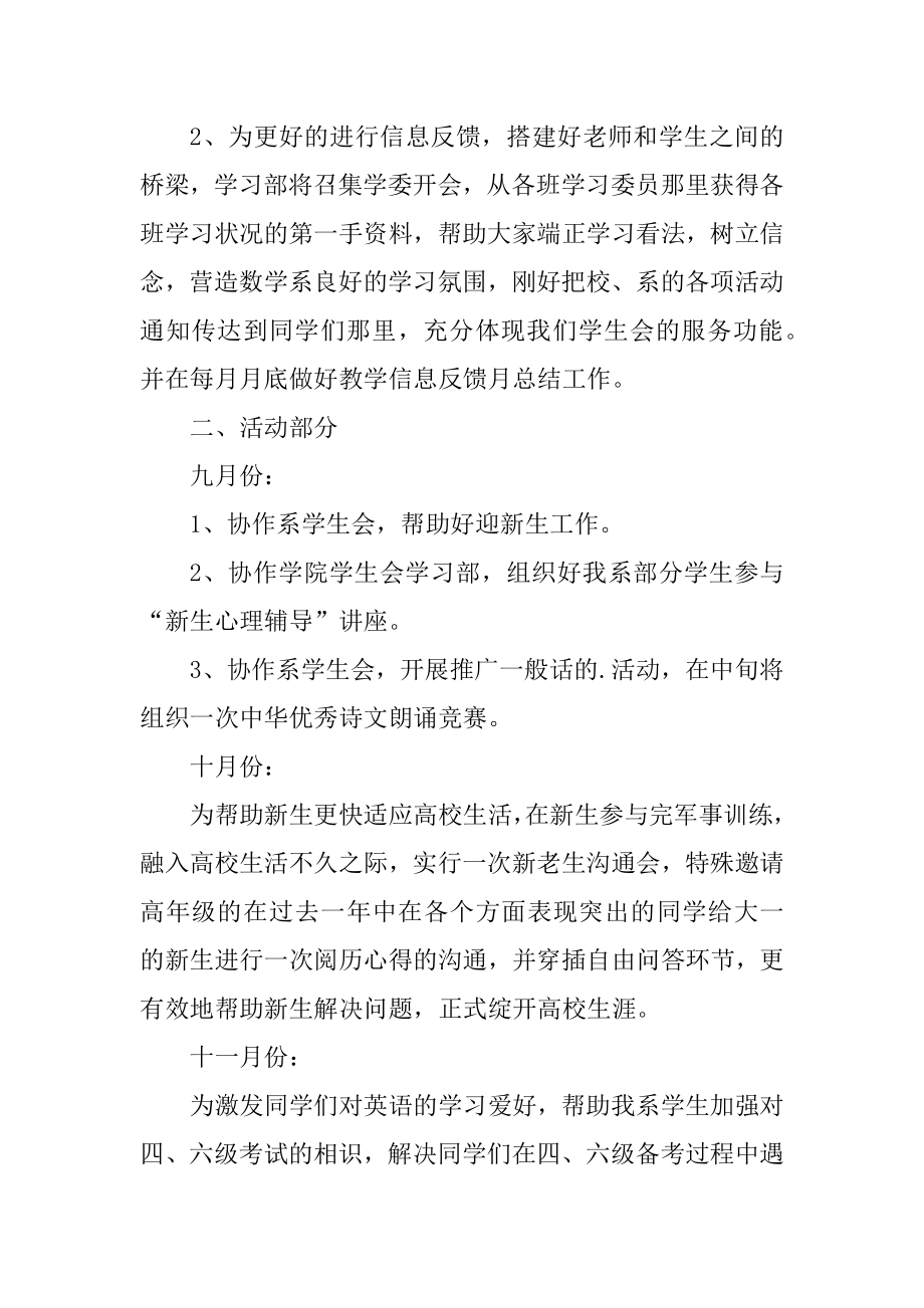 学习部工作计划大全五篇汇编.docx_第2页