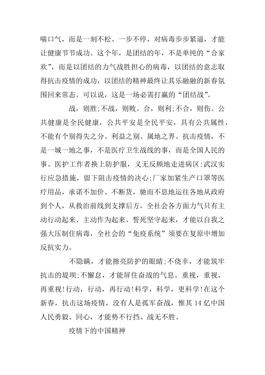 疫情下的中国精神作文_关于疫情下的中国力量范文五篇精品.docx_第2页