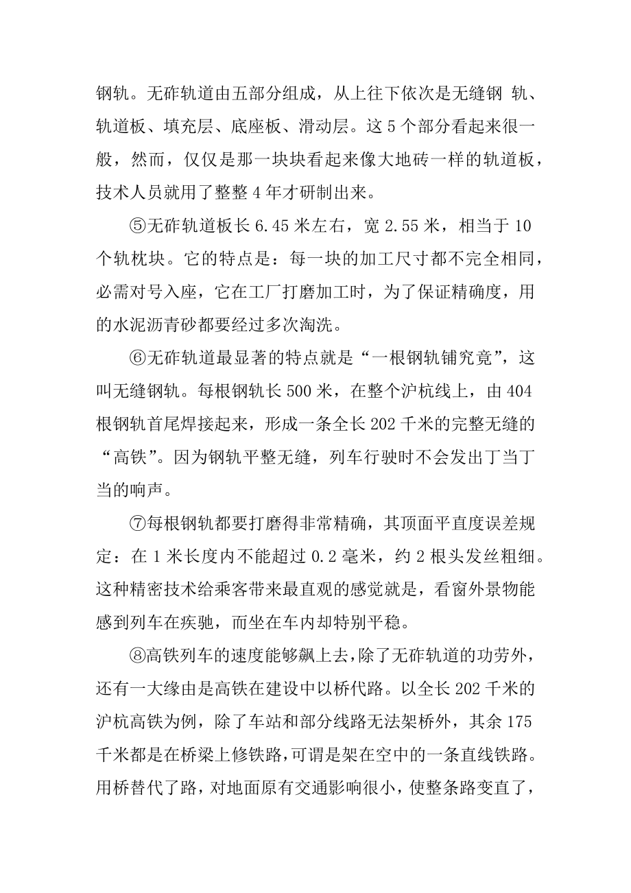 高铁说明文阅读答案范文.docx_第2页