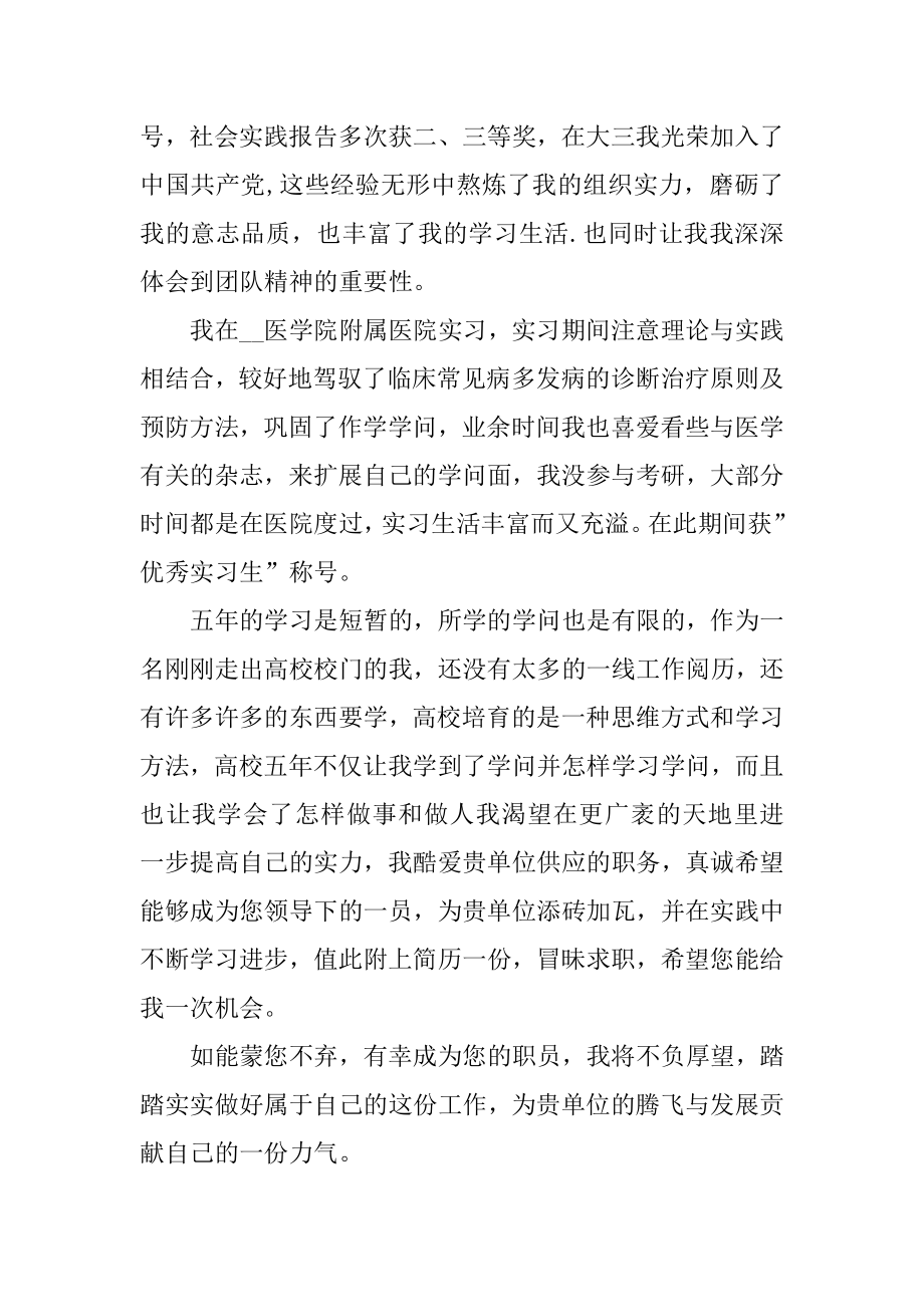 求职自荐信医院最新.docx_第2页