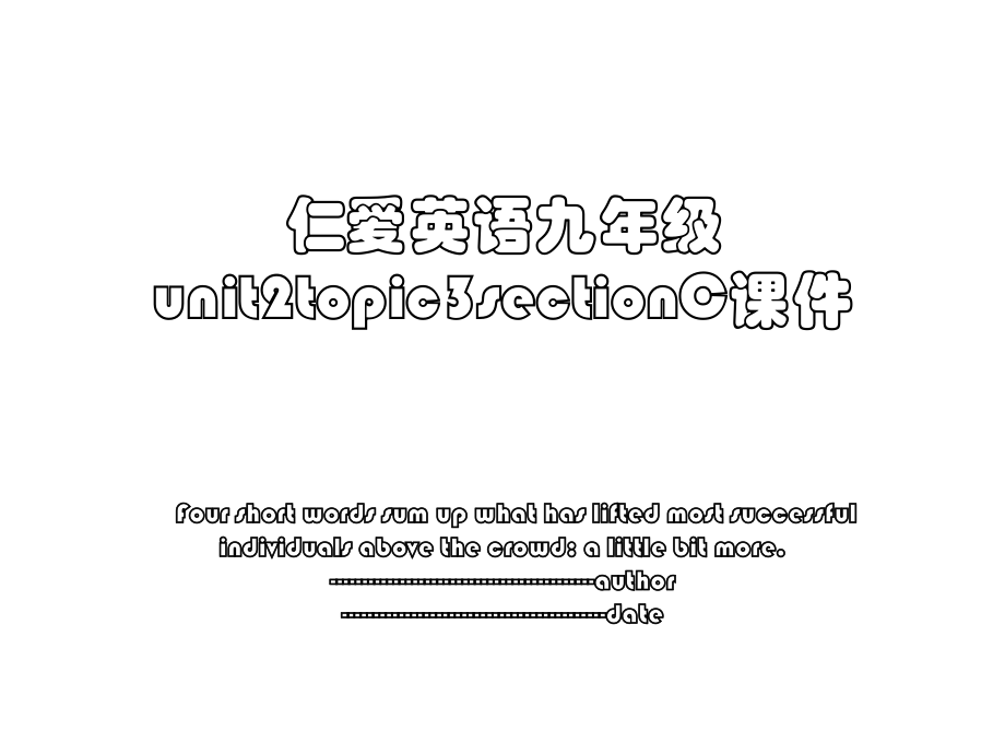 仁爱英语九年级unit2topic3sectionC课件.ppt_第1页