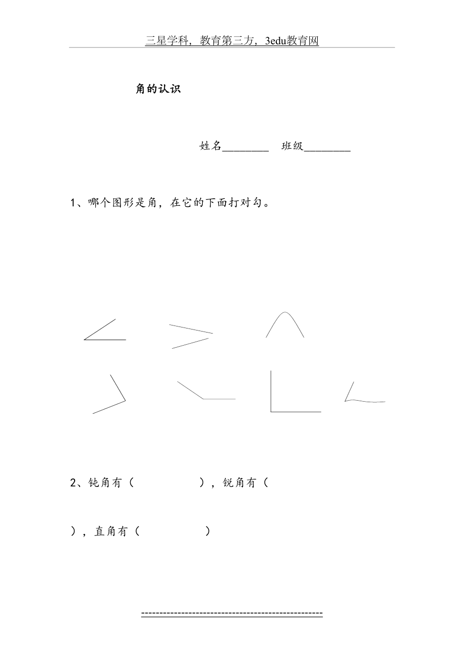 二年级数学角的认识练习题.doc_第2页