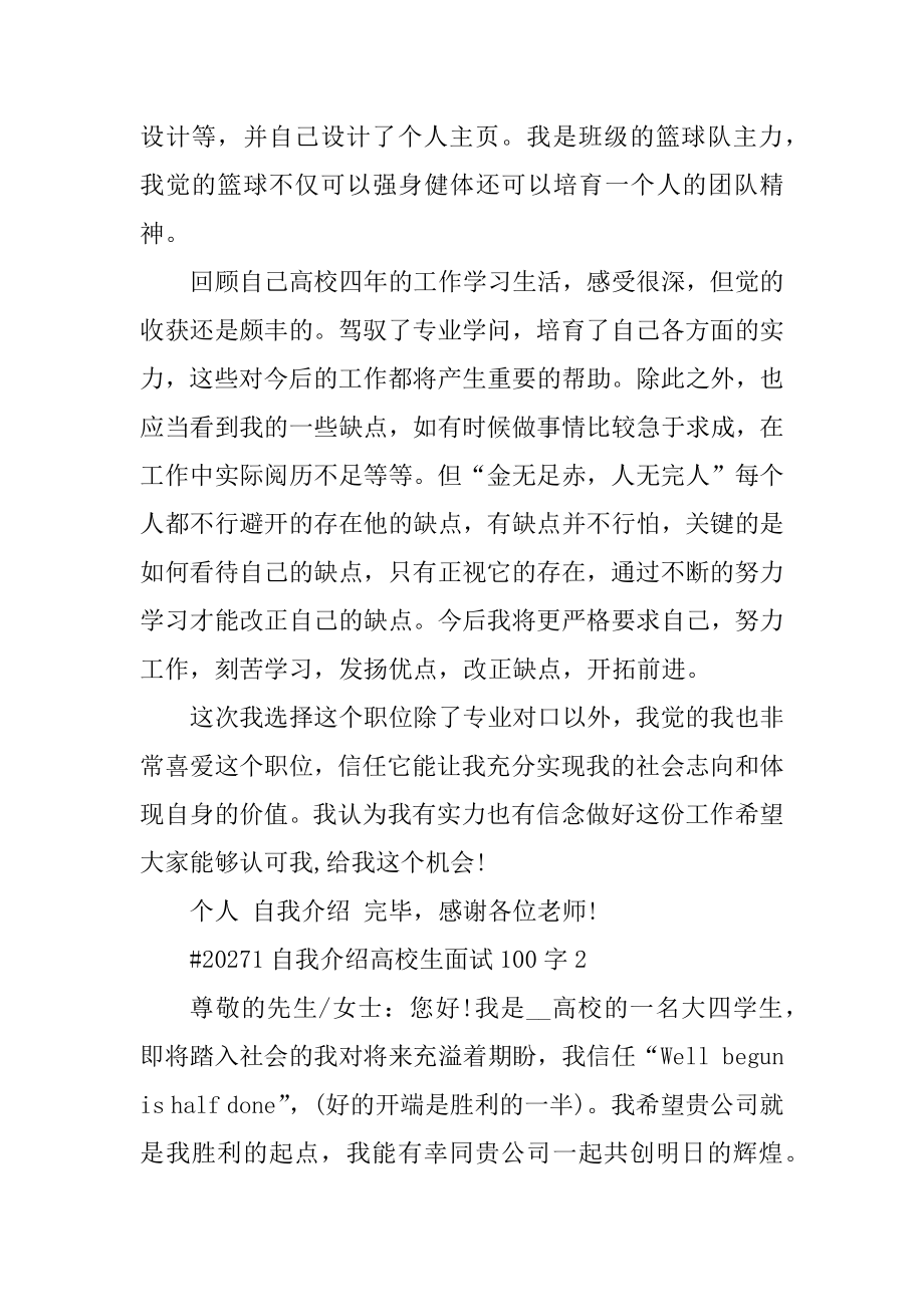 自我介绍大学生面试100字汇编.docx_第2页