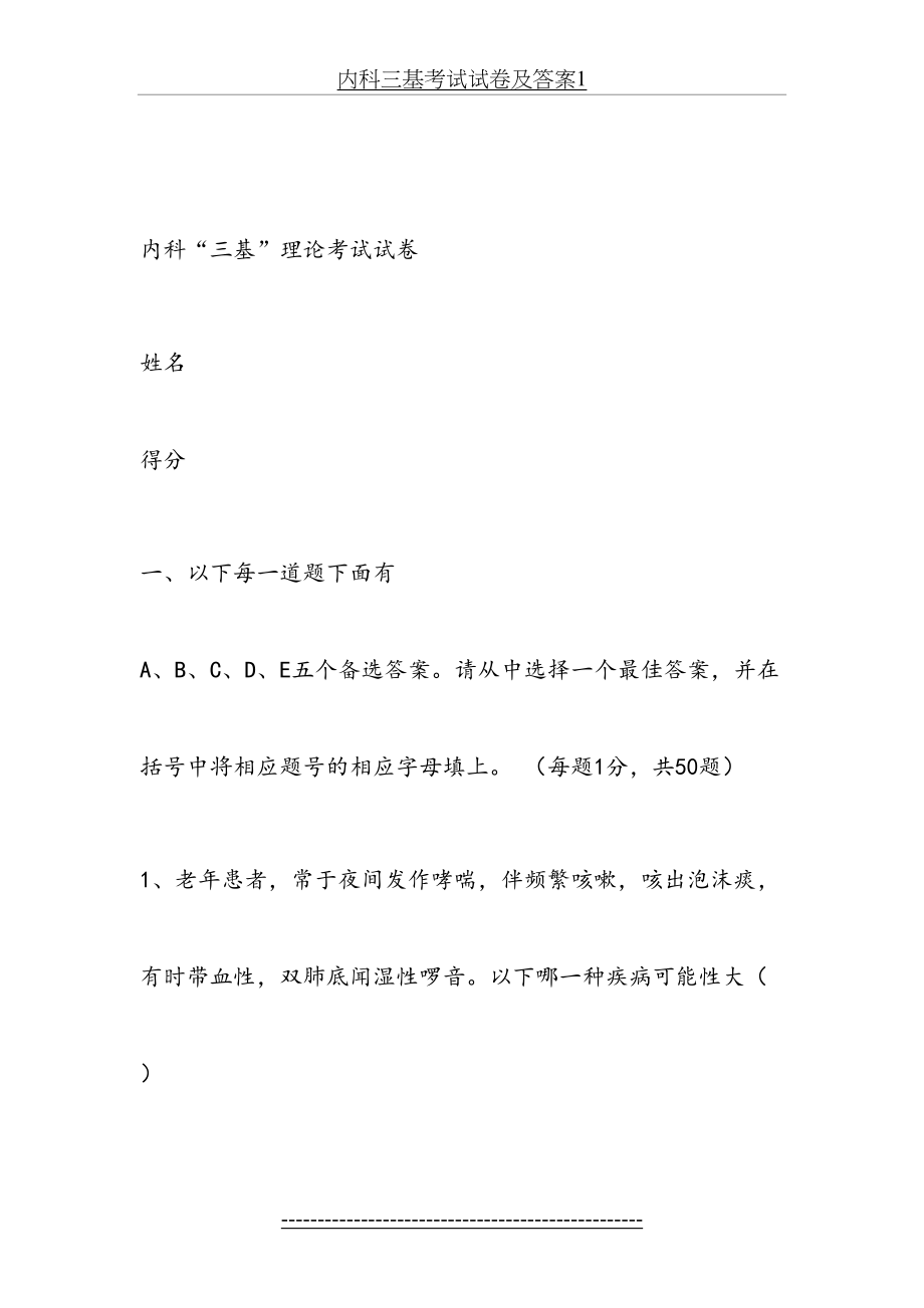 内科三基考试试卷及答案1.docx_第2页