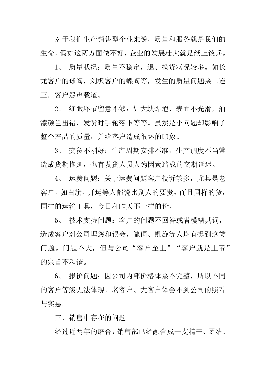 销售部经理述职报告工作计划汇编.docx_第2页