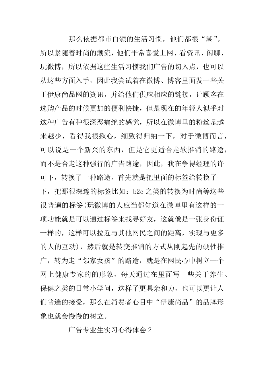 广告专业生实习心得体会5篇范例.docx_第2页