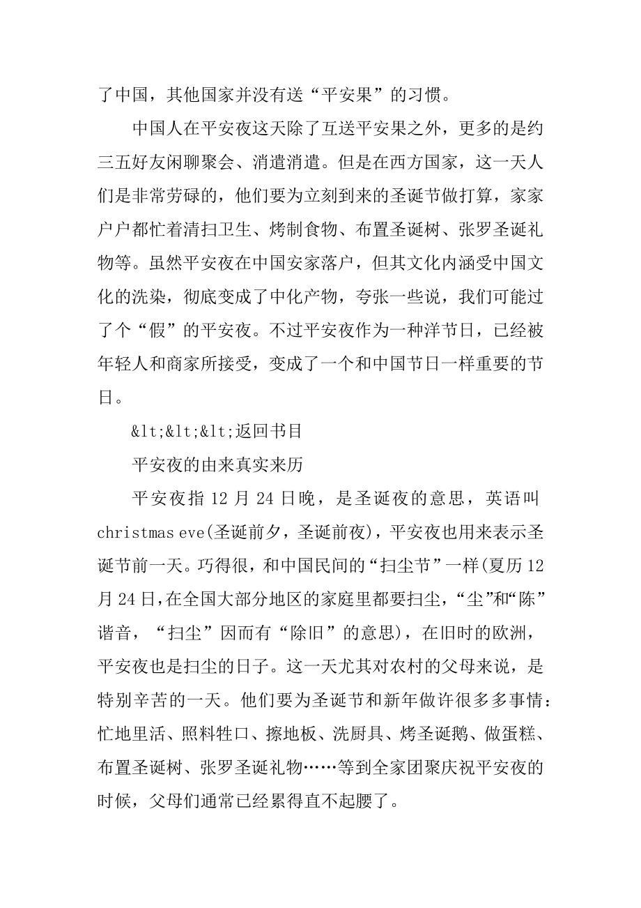 平安夜的由来与中国的关系汇总.docx_第2页