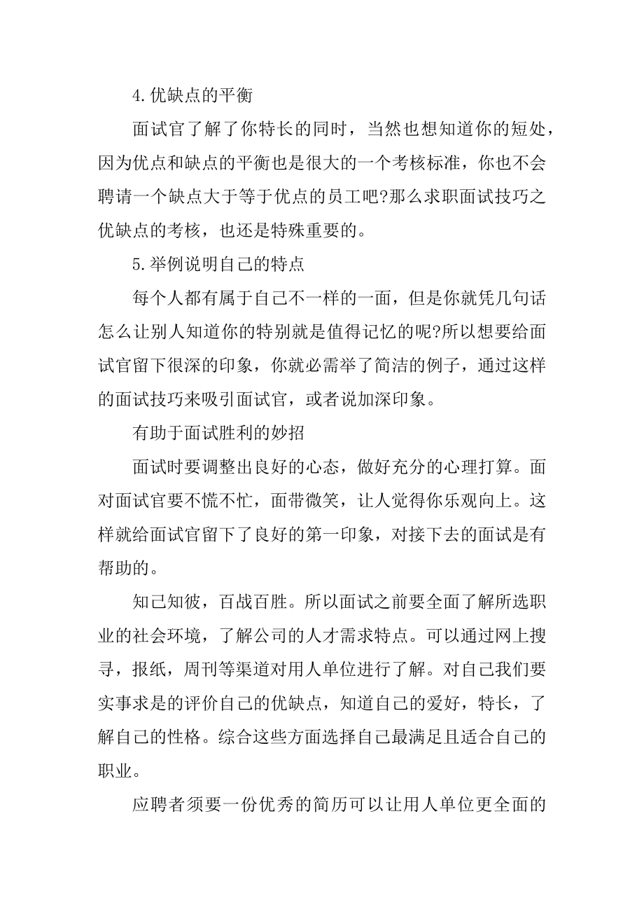 面试成功的技巧有哪些精选.docx_第2页