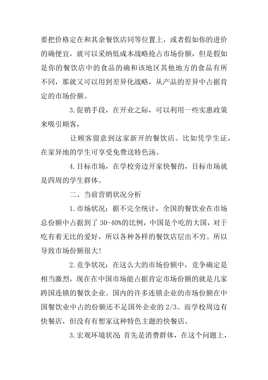 酒店营销策划方案范例汇总.docx_第2页