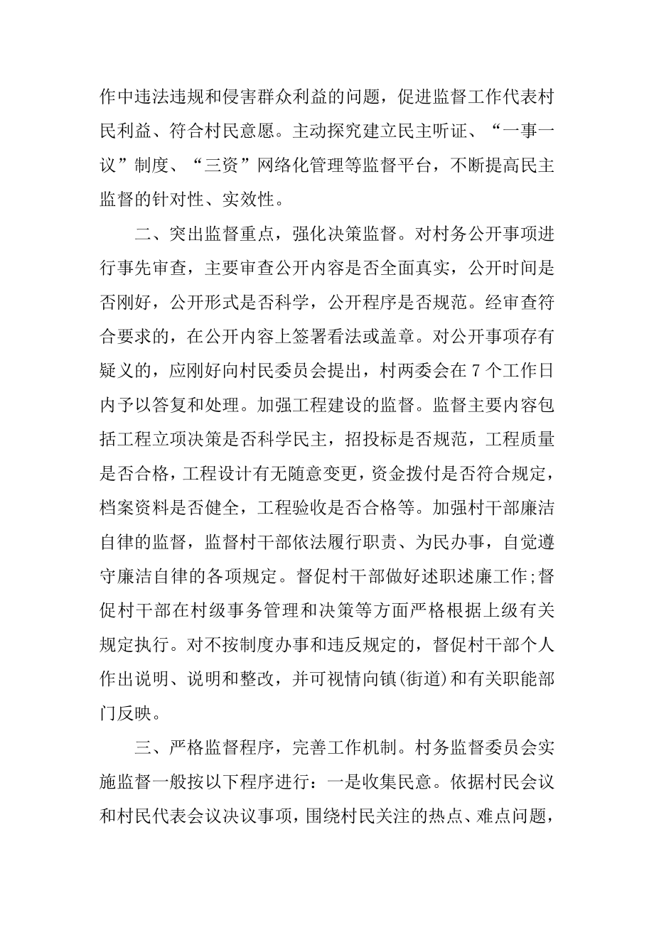 村级村务监督委员会年终总结范例汇编.docx_第2页