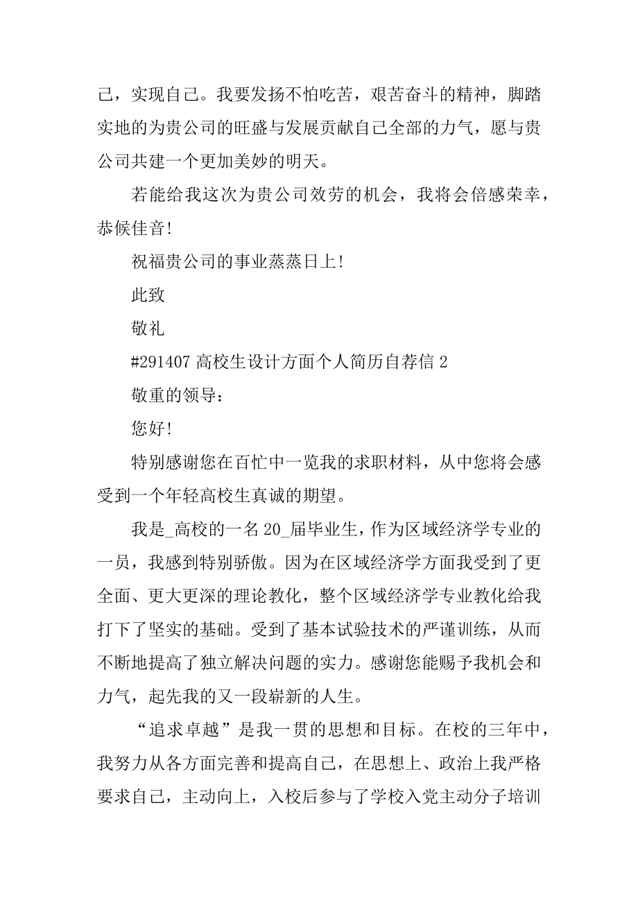 大学生设计方面个人简历自荐信精品.docx_第2页