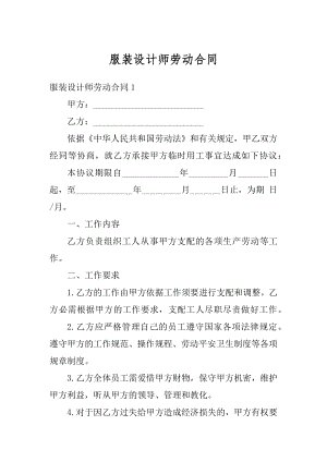 服装设计师劳动合同精品.docx