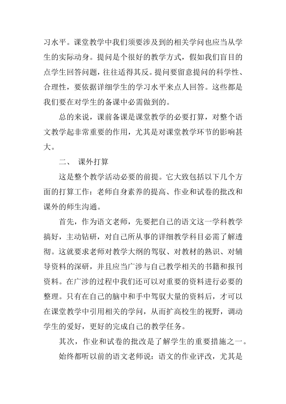 教师实习报告总结800字精品.docx_第2页