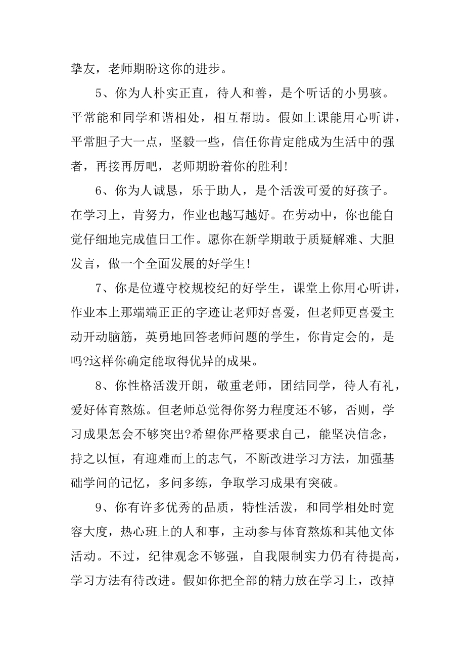 期末班主任给学生的评语有哪些精选.docx_第2页